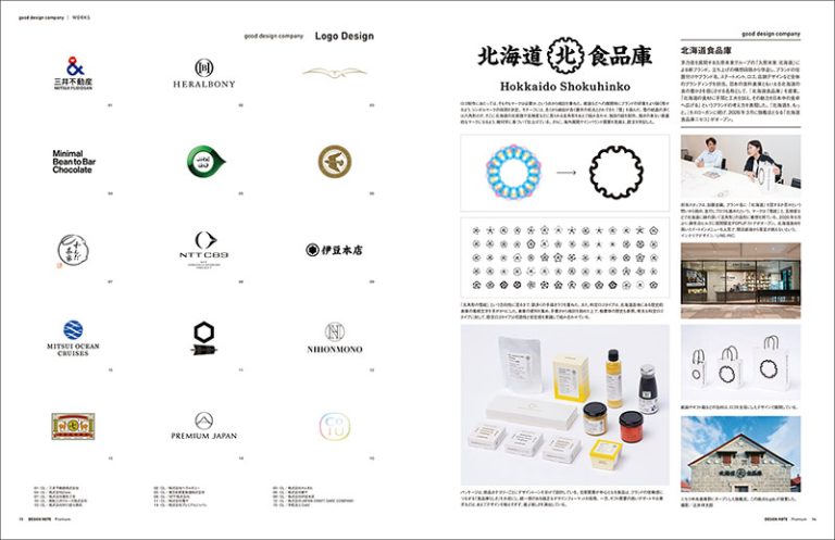 デザインノート Premium 47都道府県の地元を元気にするロゴ＆マーク
