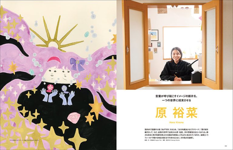 イラストノート　雑誌 イラストノート Premium アナログで魅せる「装画の世界」 | 株式会社誠