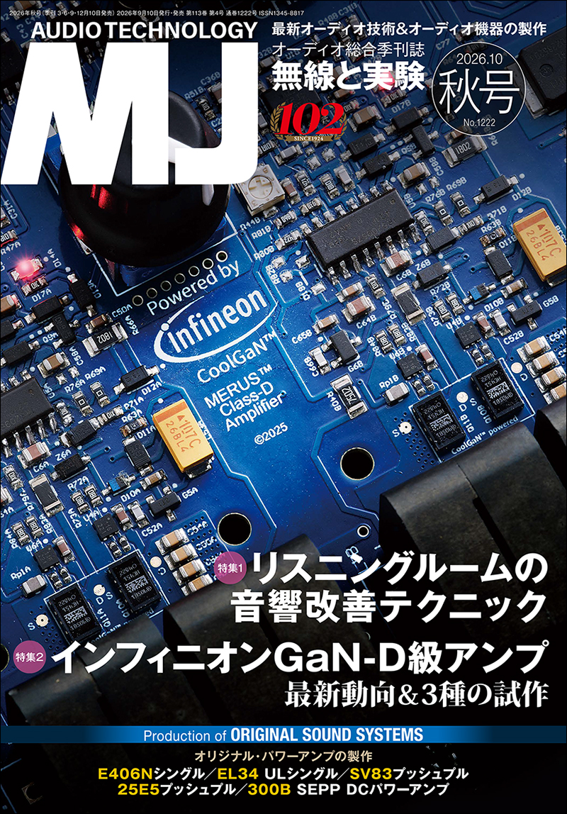MJ無線と実験 2026年10月号 秋号 | 株式会社誠文堂新光社 MJ無線と実験 2026年10月号 秋号 | 株式会社誠文堂新光社