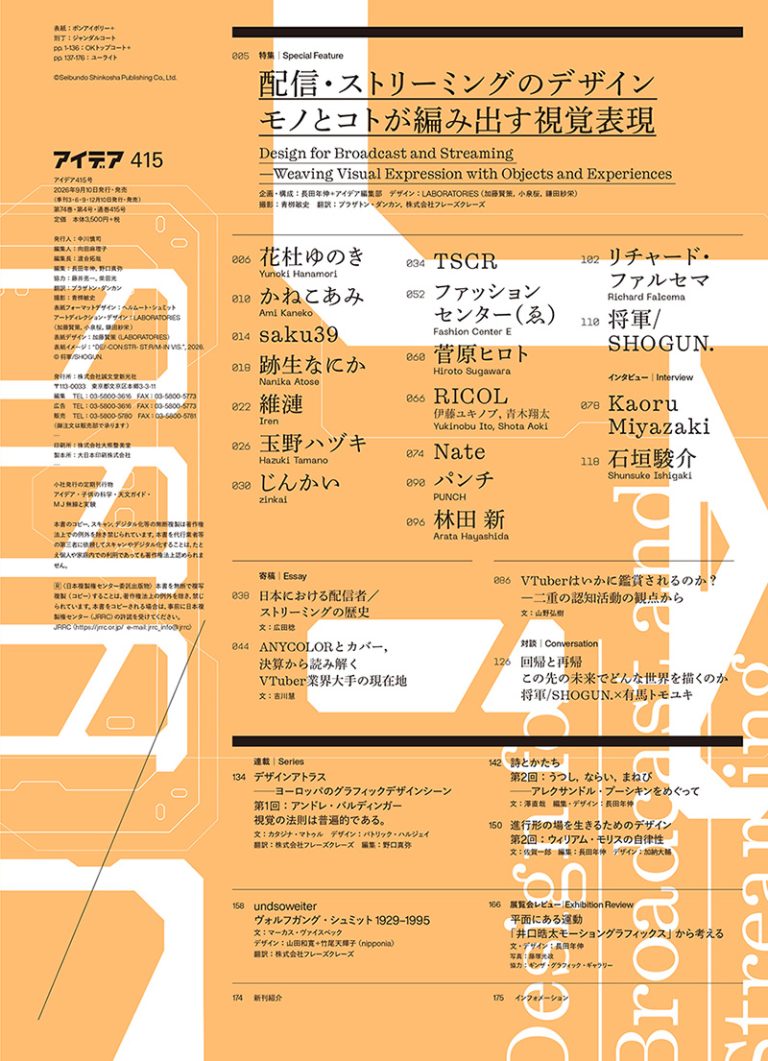 アイデア No.415 2026年10月号 | 株式会社誠文堂新光社