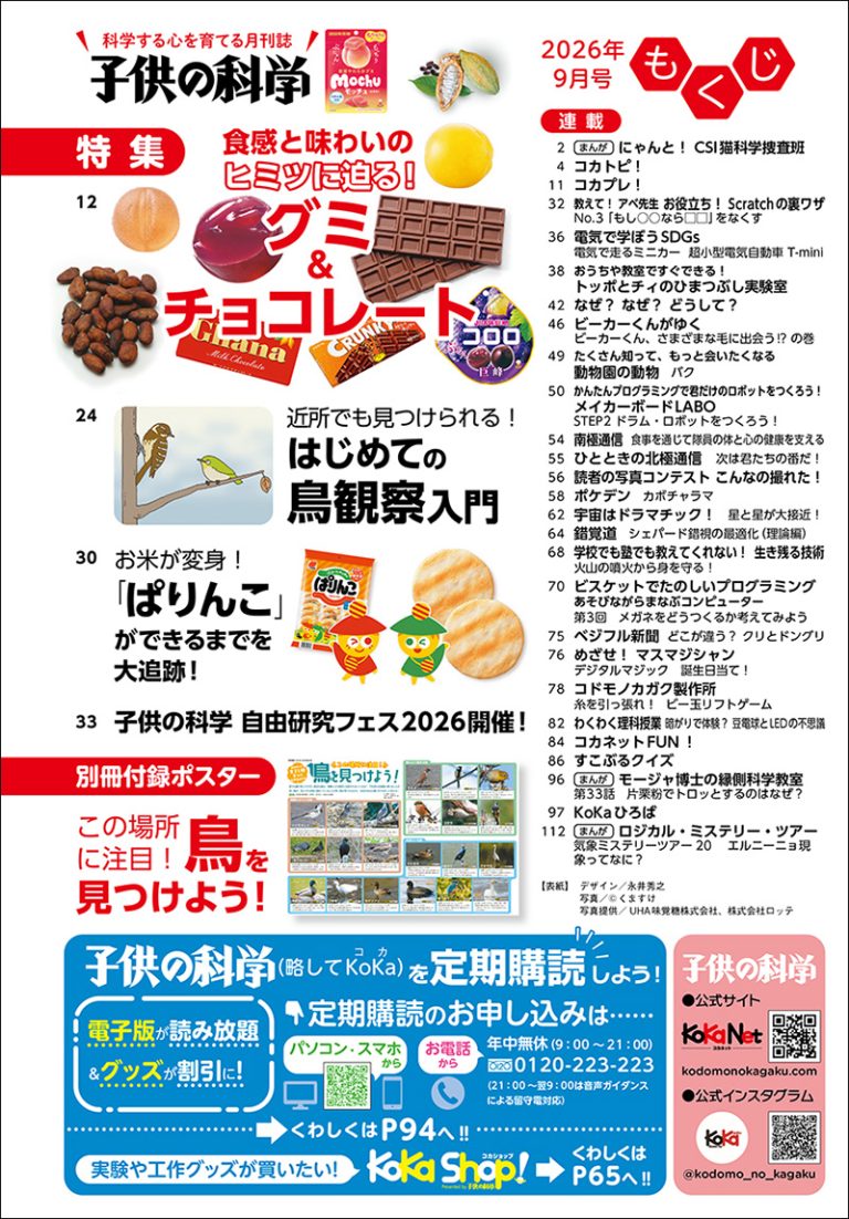 子供の科学 2026年10月号［別冊付録付き］ | 株式会社誠文堂新光社
