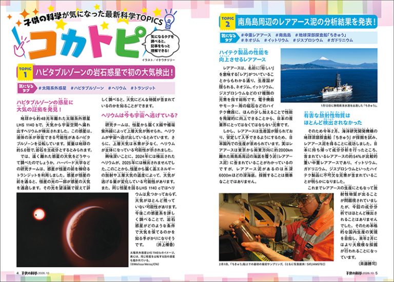 子供の科学 2026年10月号［別冊付録付き］ | 株式会社誠文堂新光社