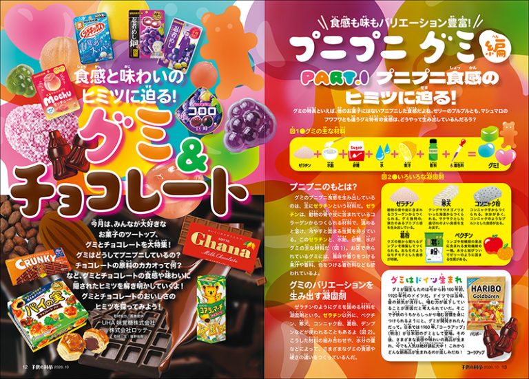 小学館から出たものだと思います。 子供の科学 2026年10月号［別冊付録付き］ | 株式会社誠文堂新光社