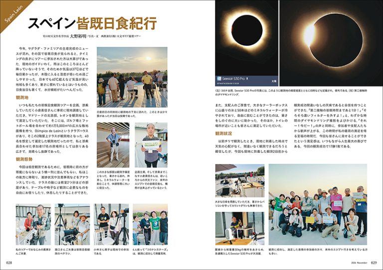 天文ガイド 2026年11月号 | 株式会社誠文堂新光社