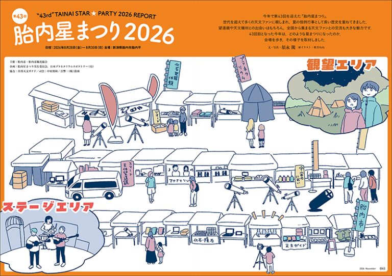 天文ガイド 2026年11月号 | 株式会社誠文堂新光社