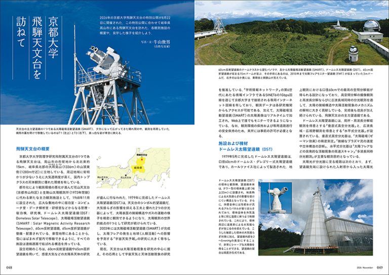 天文ガイド 2026年11月号 | 株式会社誠文堂新光社