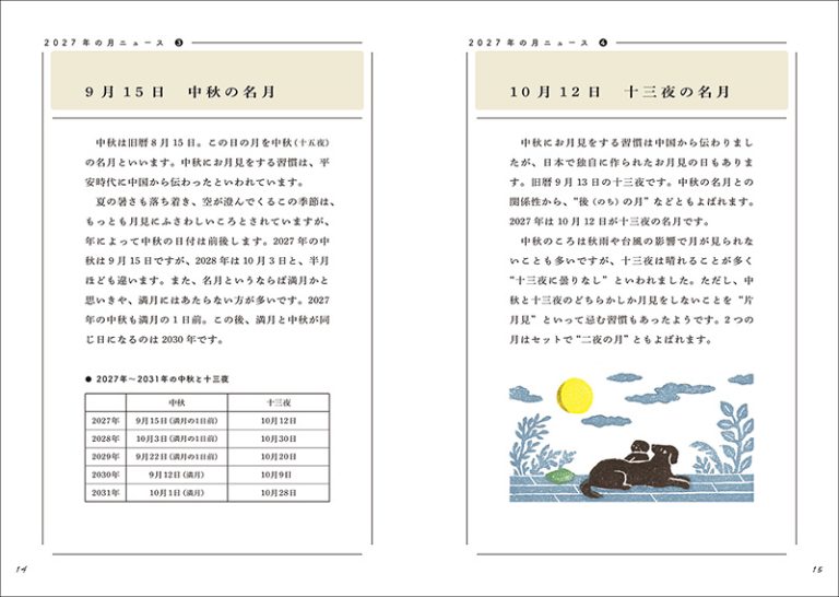 月のこよみ 2027 | 株式会社誠文堂新光社