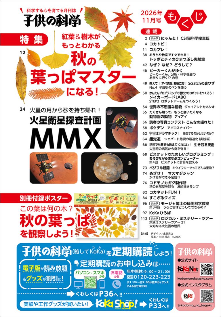 【初版含む3冊】わかりやすい最新時計学・やさしい時計学①②誠文堂新光社 子供の科学 2026年11月号［別冊付録付き］ | 株式会社誠文堂新光社