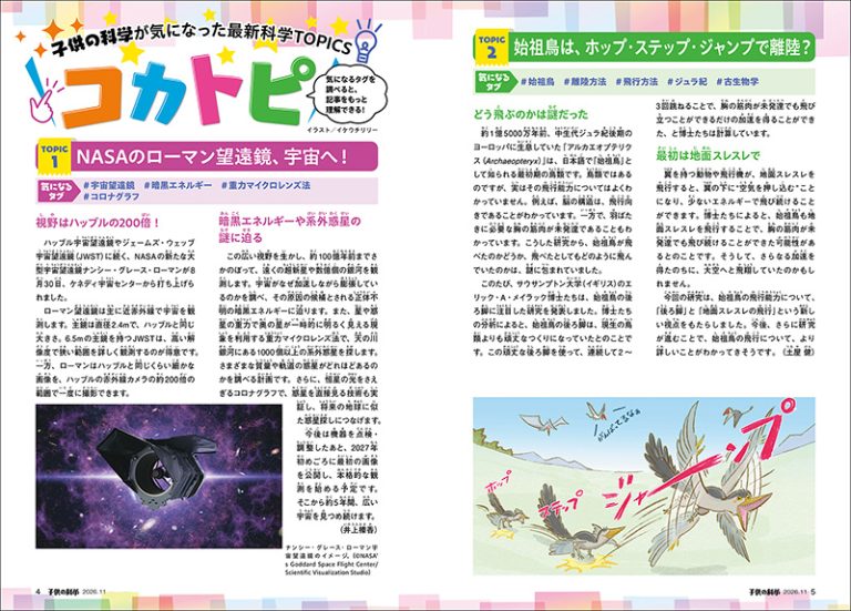 子供の科学 2026年11月号［別冊付録付き］ | 株式会社誠文堂新光社