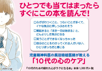 【心理】10代のための疲れた心がラクになる本