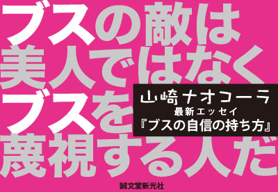 【文芸】ブスの自信の持ち方