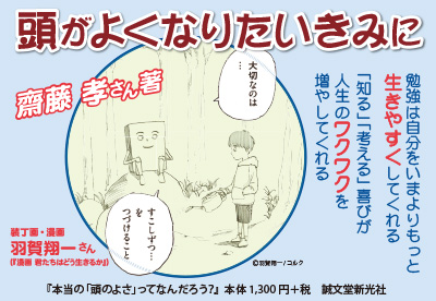 【教育】本当の「頭のよさ」ってなんだろう？