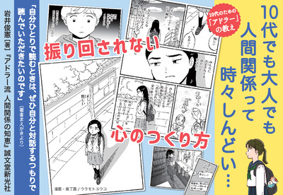【YA】アドラー流人間関係の知恵