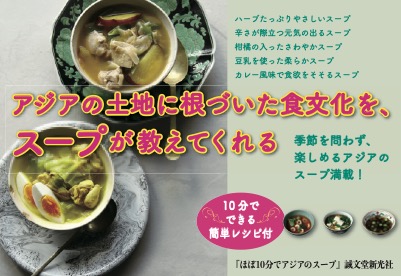【料理】ほぼ10分でアジアのスープ