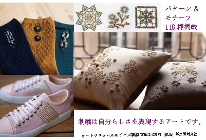 【手芸】オートクチュールのビーズ刺繍