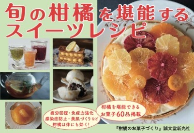 【料理】柑橘のお菓子づくり