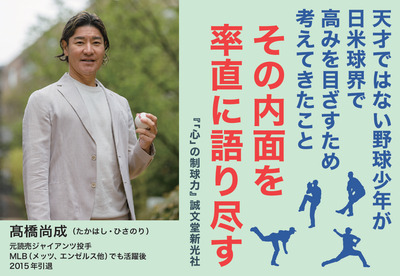 【スポーツ】「心」の制球力