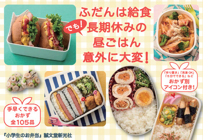 【料理】小学生のお弁当