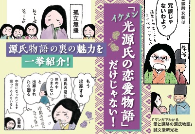 【古典】マンガでわかる 愛と謀略の源氏物語