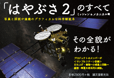 【天文】はやぶさ２のすべて