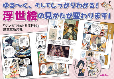 【芸術】マンガでわかる浮世絵