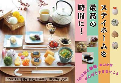 【料理】のほほん御膳