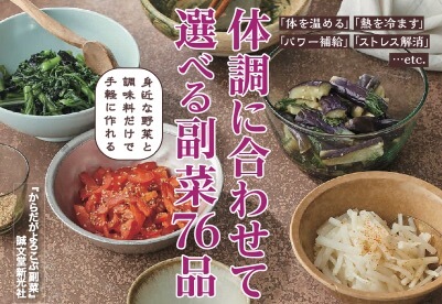 【料理】からだがよろこぶ副菜