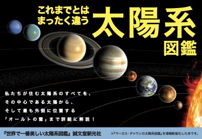 【天文】世界で一番美しい太陽系図鑑