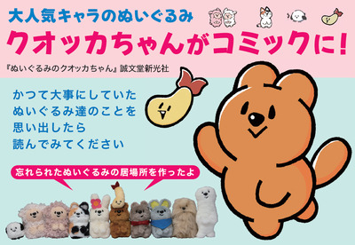 【コミック】ぬいぐるみのクオッカちゃん