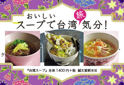 【料理】台湾スープ